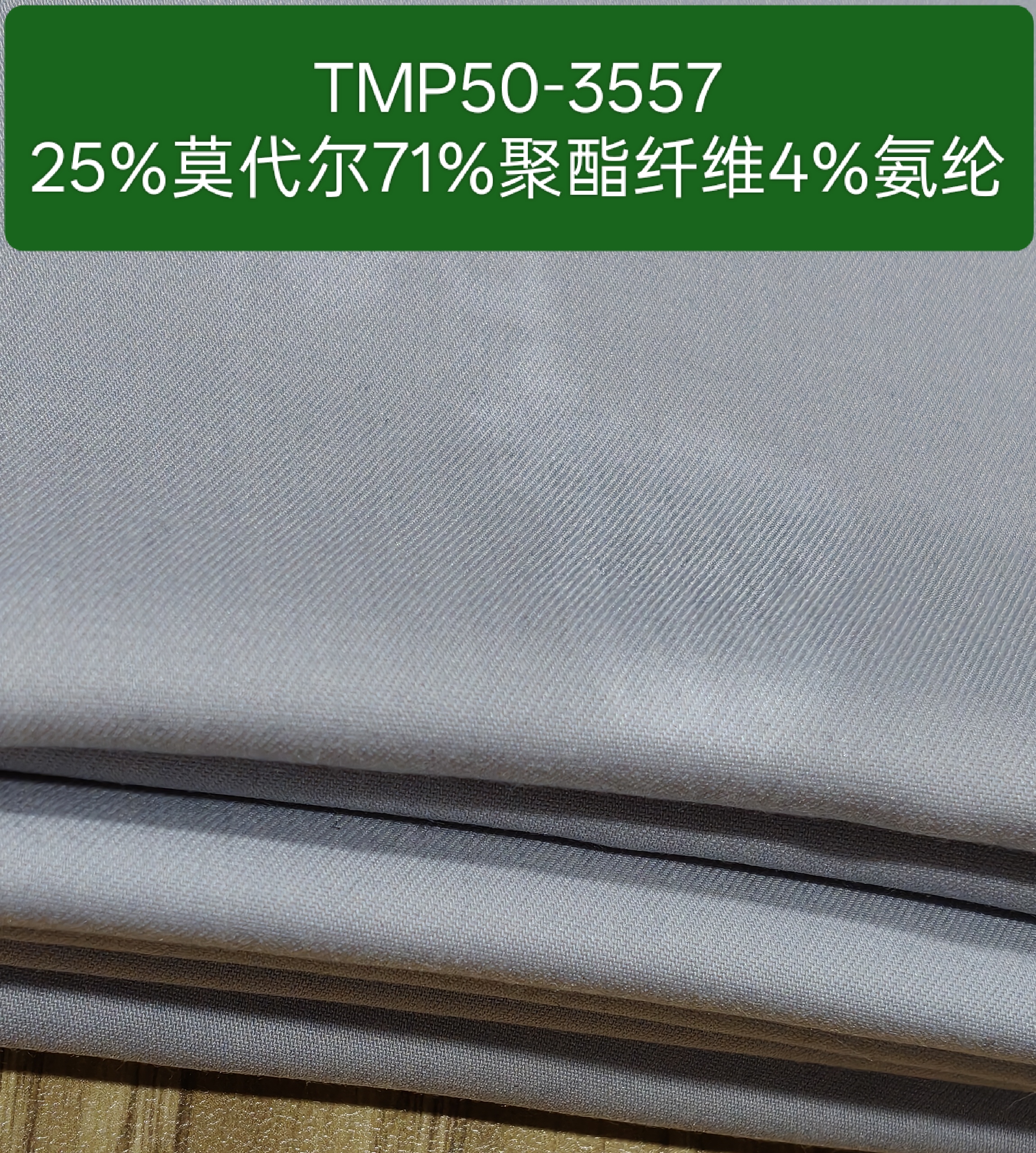 抗皱灰色衬衫吸湿透气莫代尔弹力面料