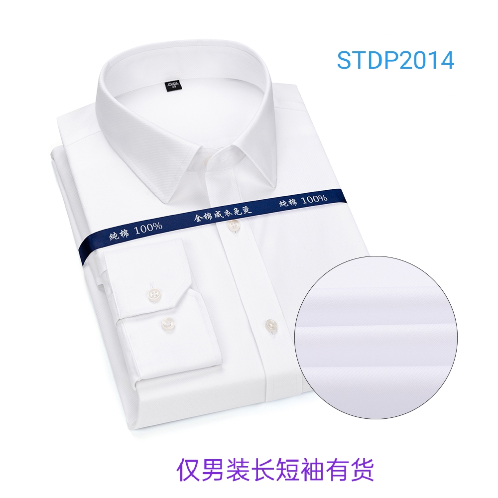 100%棉大斜纹白色DP免烫衬衫